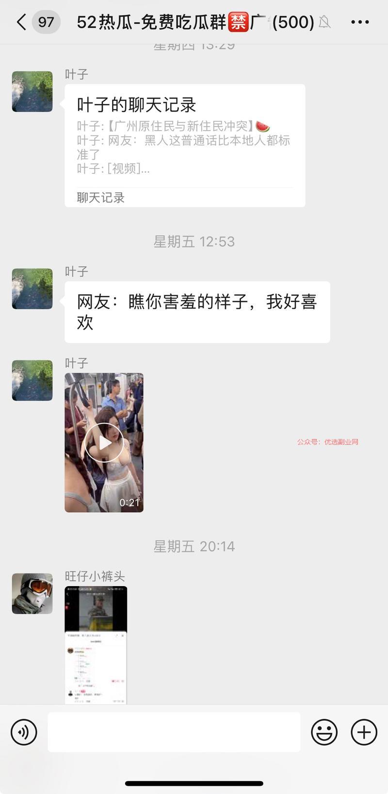 一个吃瓜的微信群，里面…#情报-搞钱情报论坛-网创交流-优选副业网